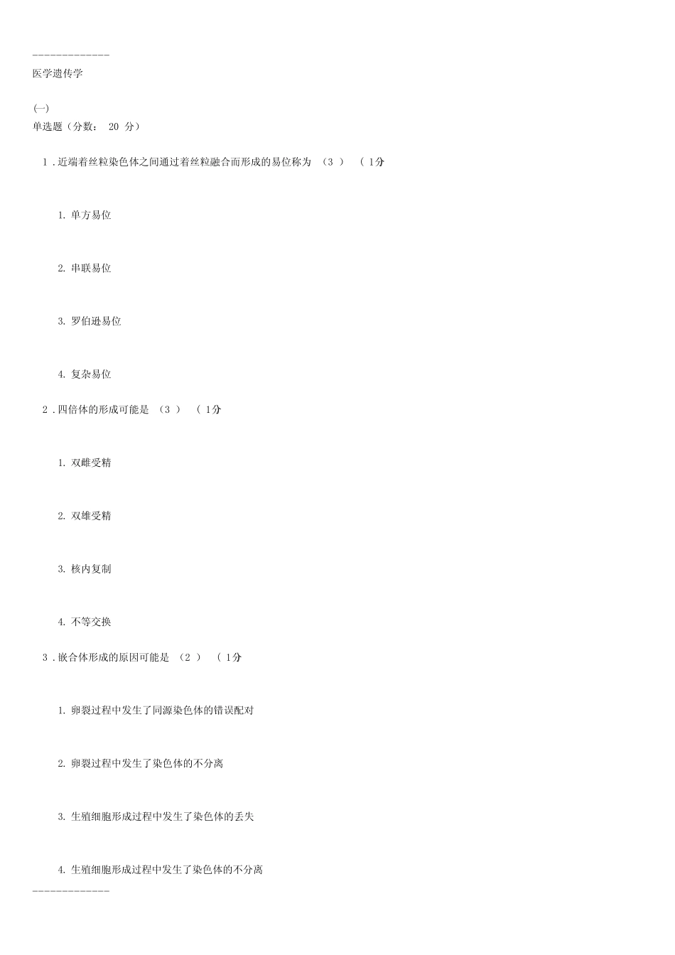 (整理)医学遗传学答案 _第1页