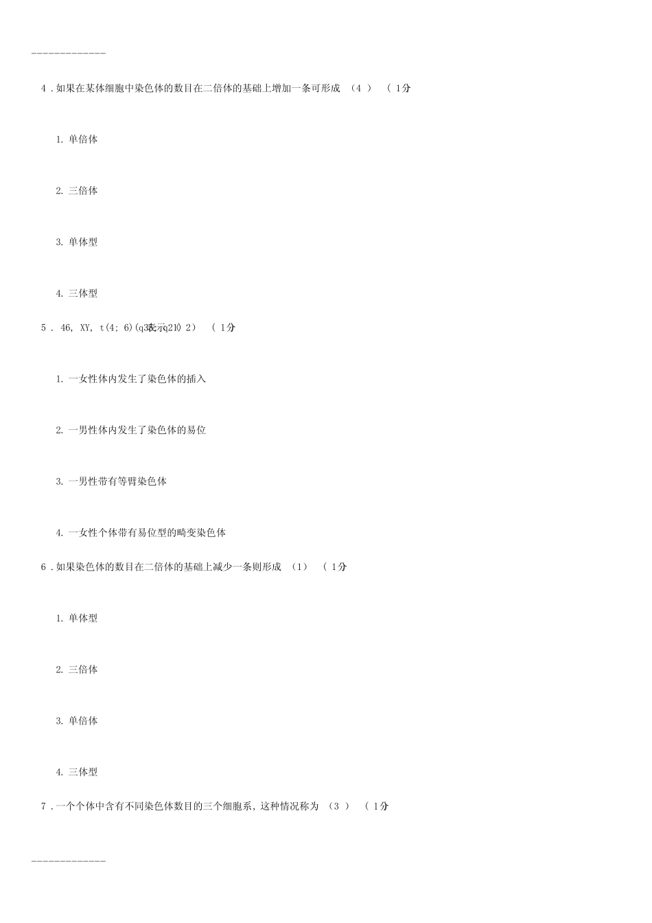 (整理)医学遗传学答案 _第2页