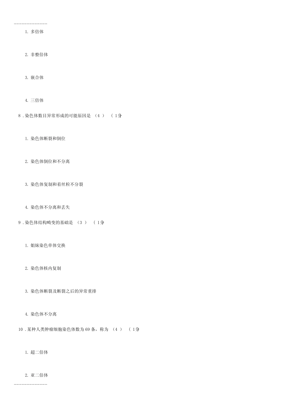 (整理)医学遗传学答案 _第3页