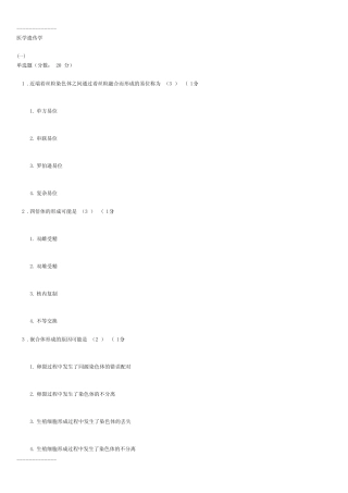 (整理)医学遗传学答案 