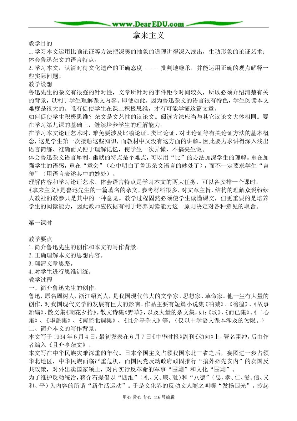 高中语文拿来主义教案1 苏教版 必修3_第1页