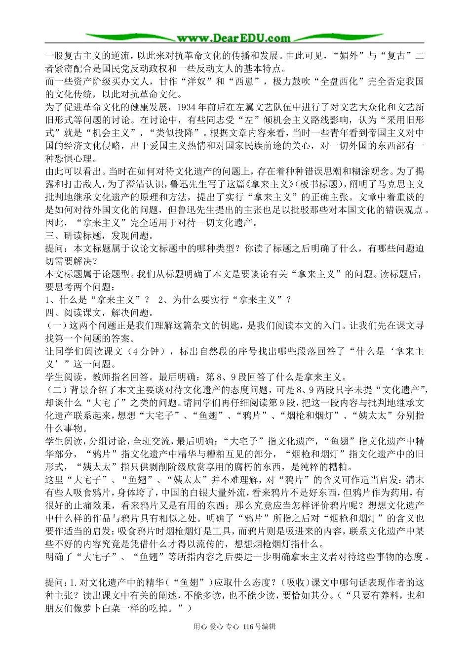 高中语文拿来主义教案1 苏教版 必修3_第2页