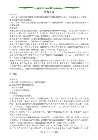 高中语文拿来主义教案1 苏教版 必修3