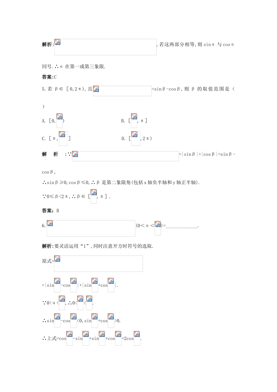 高中数学 第三章 三角恒等变换 3.1 同角三角函数的基本关系课后导练 北师大版必修4-北师大版高一必修4数学试题_第2页
