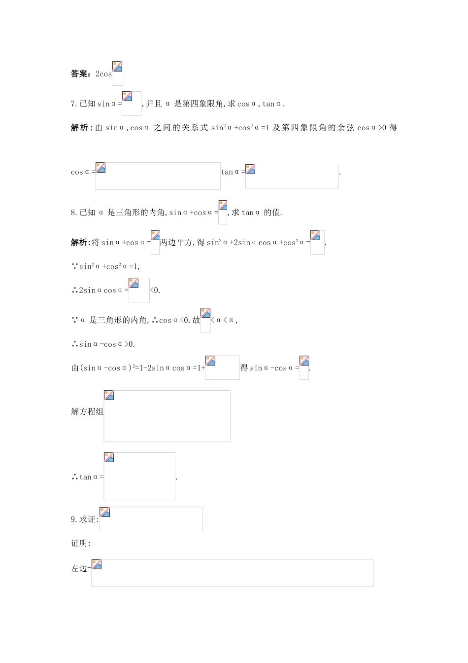 高中数学 第三章 三角恒等变换 3.1 同角三角函数的基本关系课后导练 北师大版必修4-北师大版高一必修4数学试题_第3页