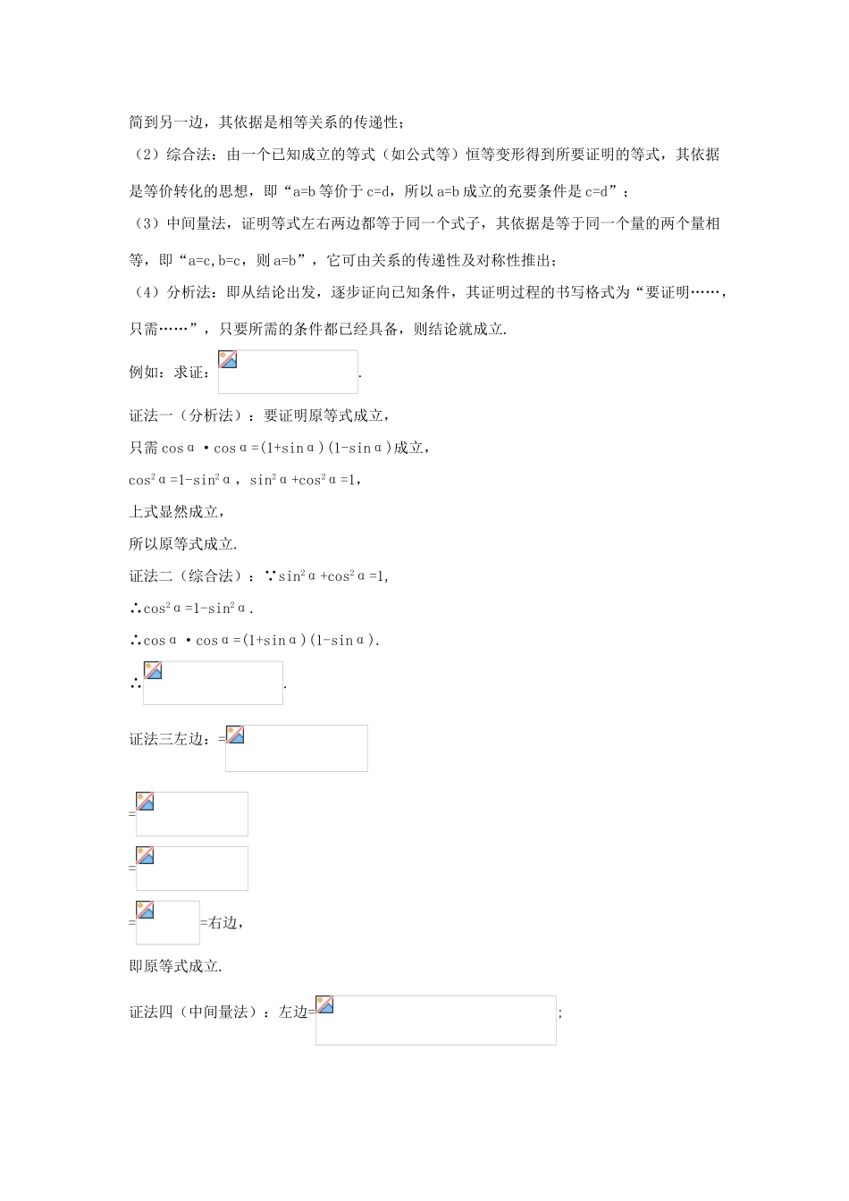 高中数学 第三章 三角恒等变换 3.1 同角三角函数的基本关系例题与探究（含解析）北师大版必修4-北师大版高一必修4数学试题_第2页