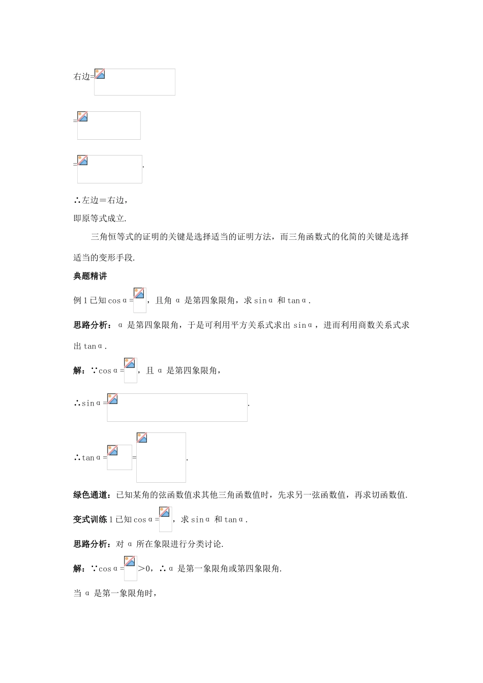 高中数学 第三章 三角恒等变换 3.1 同角三角函数的基本关系例题与探究（含解析）北师大版必修4-北师大版高一必修4数学试题_第3页