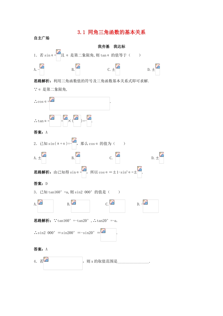 高中数学 第三章 三角恒等变换 3.1 同角三角函数的基本关系自主训练 北师大版必修4-北师大版高一必修4数学试题_第1页