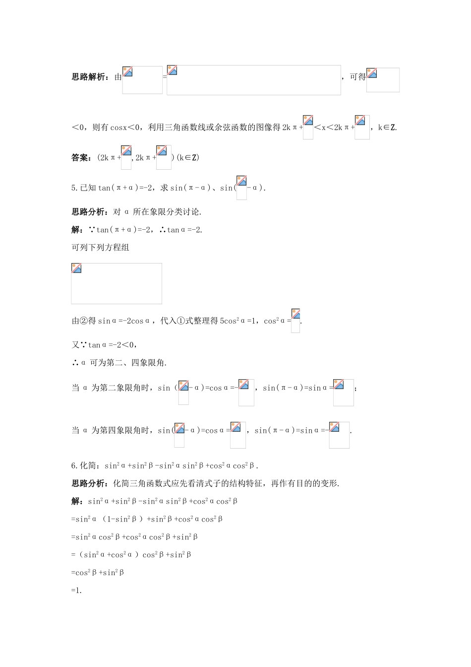 高中数学 第三章 三角恒等变换 3.1 同角三角函数的基本关系自主训练 北师大版必修4-北师大版高一必修4数学试题_第2页