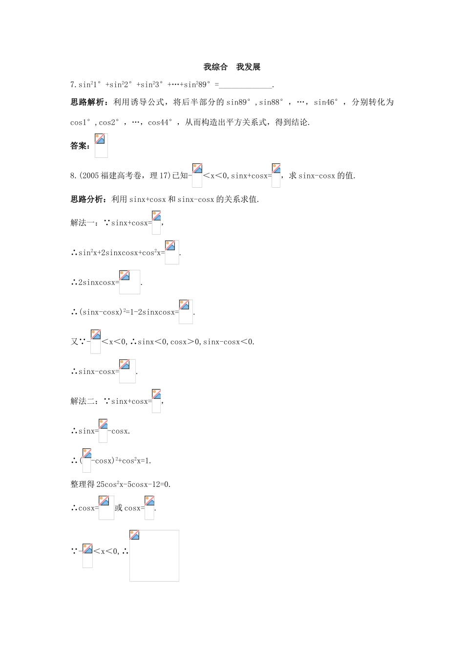高中数学 第三章 三角恒等变换 3.1 同角三角函数的基本关系自主训练 北师大版必修4-北师大版高一必修4数学试题_第3页