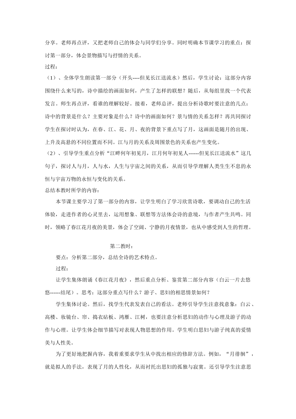 高中语文《张若虚 春江花月夜》教案4 鲁人版选修1_第2页