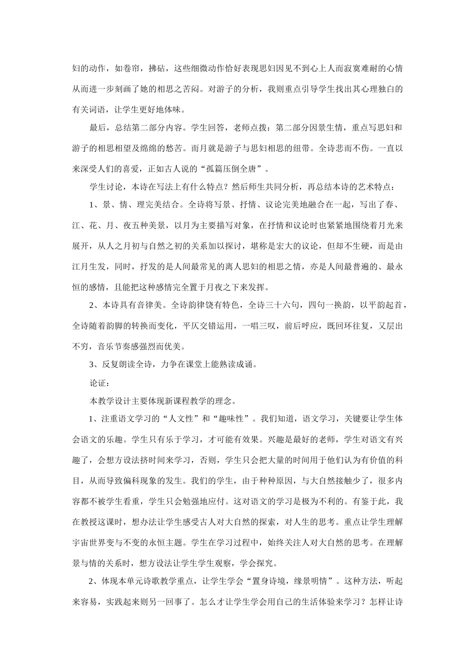 高中语文《张若虚 春江花月夜》教案4 鲁人版选修1_第3页