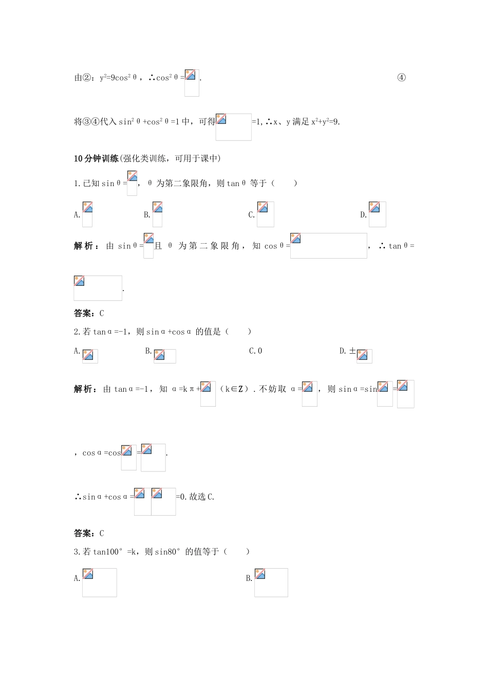 高中数学 第三章 三角恒等变换 3.1 同角三角函数的基本关系优化训练 北师大版必修4-北师大版高一必修4数学试题_第2页