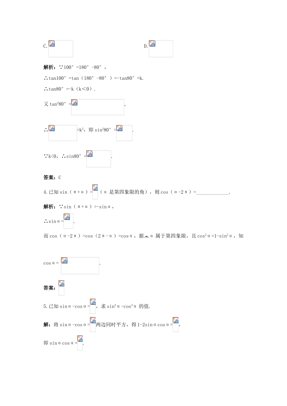 高中数学 第三章 三角恒等变换 3.1 同角三角函数的基本关系优化训练 北师大版必修4-北师大版高一必修4数学试题_第3页