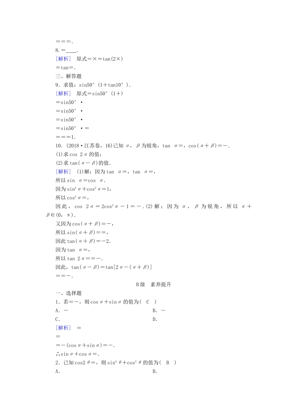 高中数学 第三章 三角恒等变换 3.1 两角和差的正弦、余弦和正切公式 3.1.3 二倍角的正弦、余弦、正切公式检测 新人教A版必修4-新人教A版高一必修4数学试题_第2页