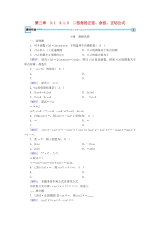 高中数学 第三章 三角恒等变换 3.1 两角和差的正弦、余弦和正切公式 3.1.3 二倍角的正弦、余弦、正切公式检测 新人教A版必修4-新人教A版高一必修4数学试题