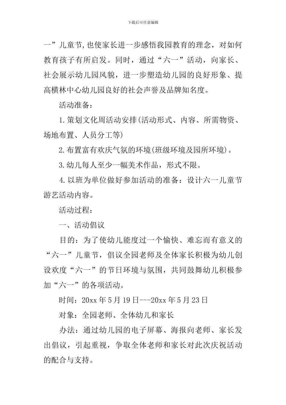 幼儿园六一儿童节活动策划_第2页