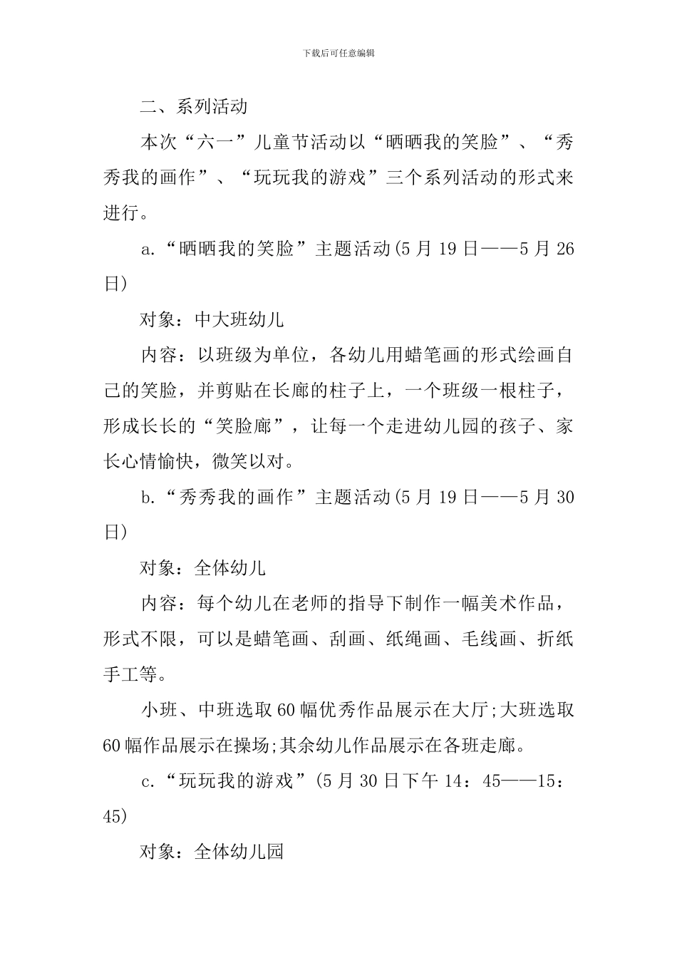 幼儿园六一儿童节活动策划_第3页