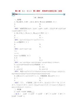 高中数学 第三章 三角恒等变换 3.1 两角和差的正弦、余弦和正切公式 3.1.2 第1课时 两角和与差的正弦、余弦检测 新人教A版必修4-新人教A版高一必修4数学试题