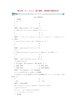 高中数学 第三章 三角恒等变换 3.1 两角和差的正弦、余弦和正切公式 3.1.2 第2课时 两角和与差的正切检测 新人教A版必修4-新人教A版高一必修4数学试题