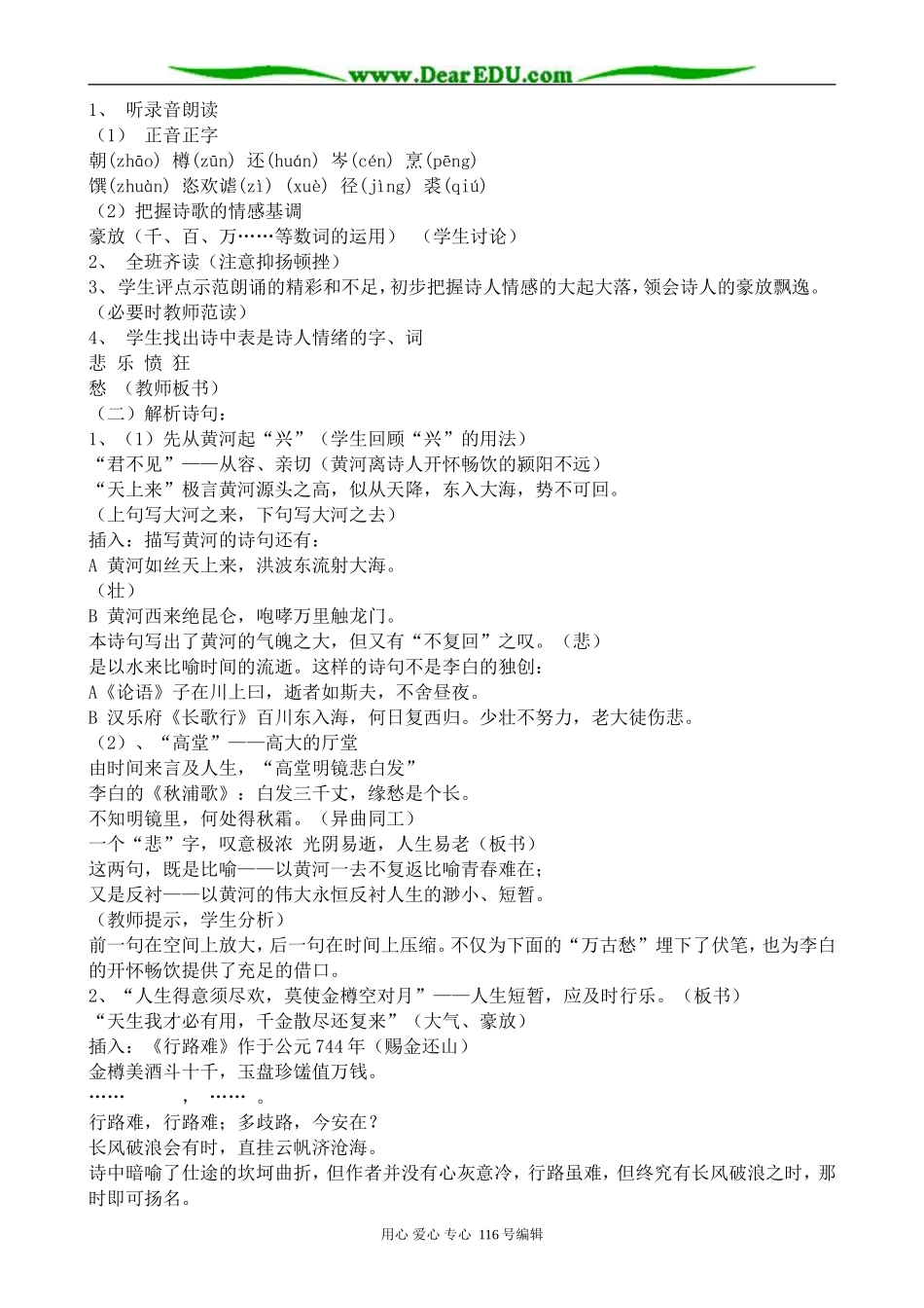 高中语文将进酒教案(3)苏教版选修1_第2页