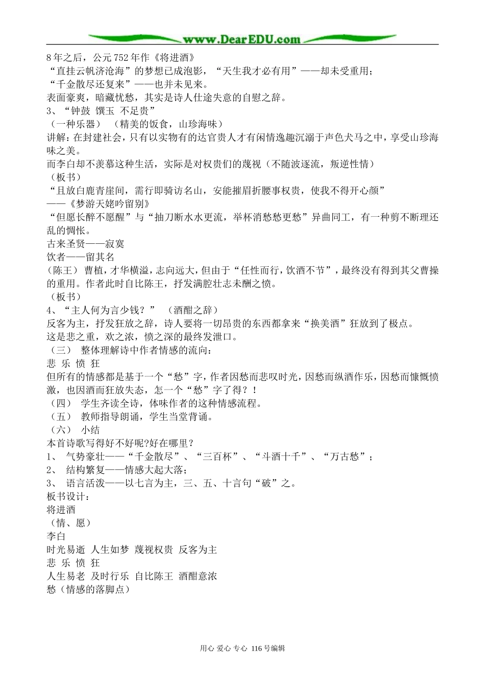 高中语文将进酒教案(3)苏教版选修1_第3页