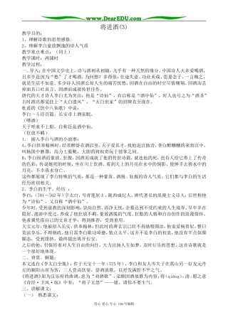 高中语文将进酒教案(3)苏教版选修1