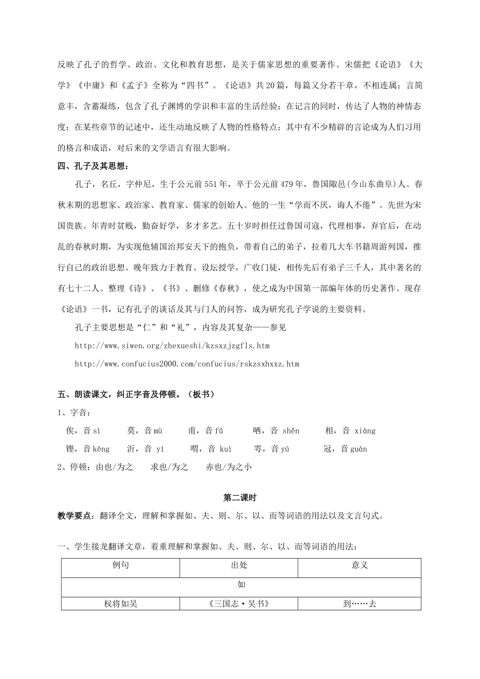 高中语文《子路、曾皙、冉有、公西华侍坐》教案7 北京版选修2_第2页