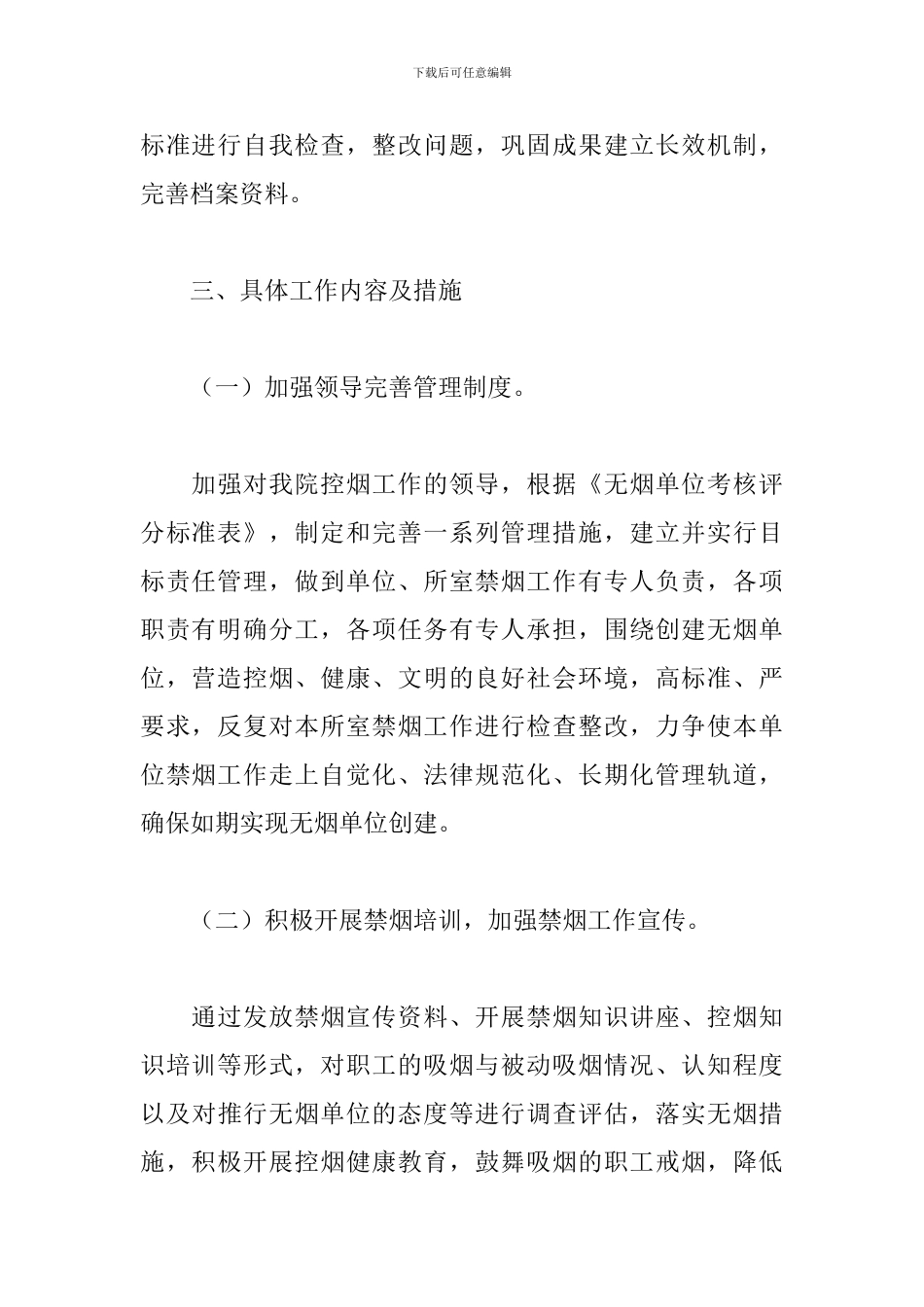 2024年创建无烟单位活动方案范文三篇_第3页