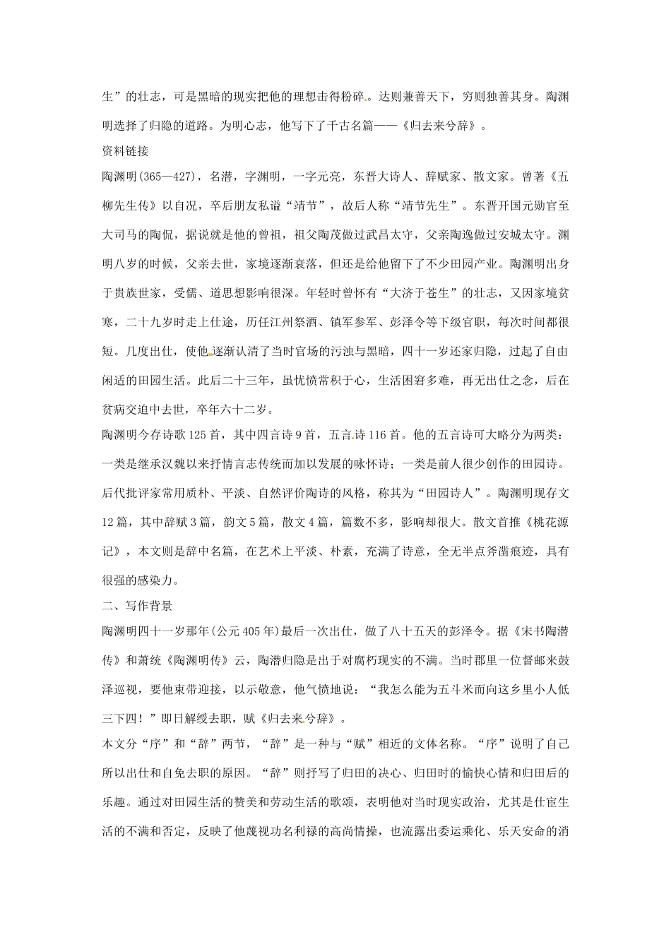 河北省辛集市第三中学高中语文 第二单元《归去来兮辞》教案 新人教版必修5_第2页