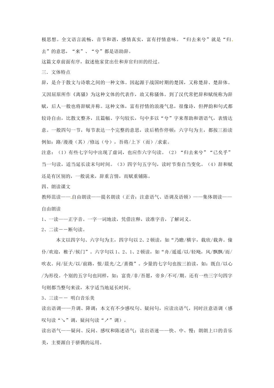 河北省辛集市第三中学高中语文 第二单元《归去来兮辞》教案 新人教版必修5_第3页