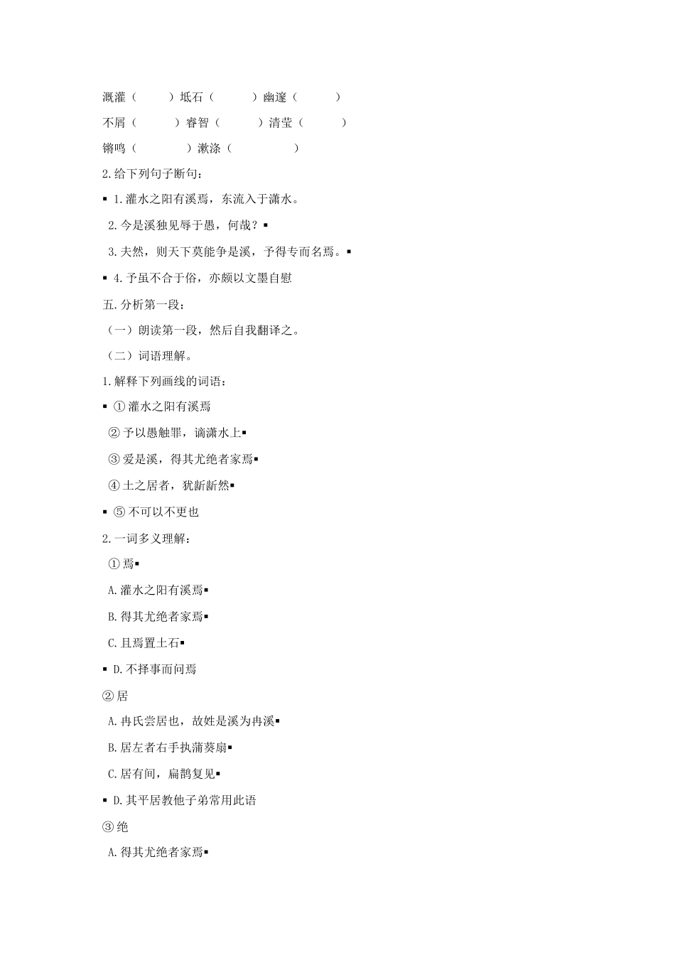 高中语文《愚溪诗序》教案及同步练习 人教版第四册_第2页