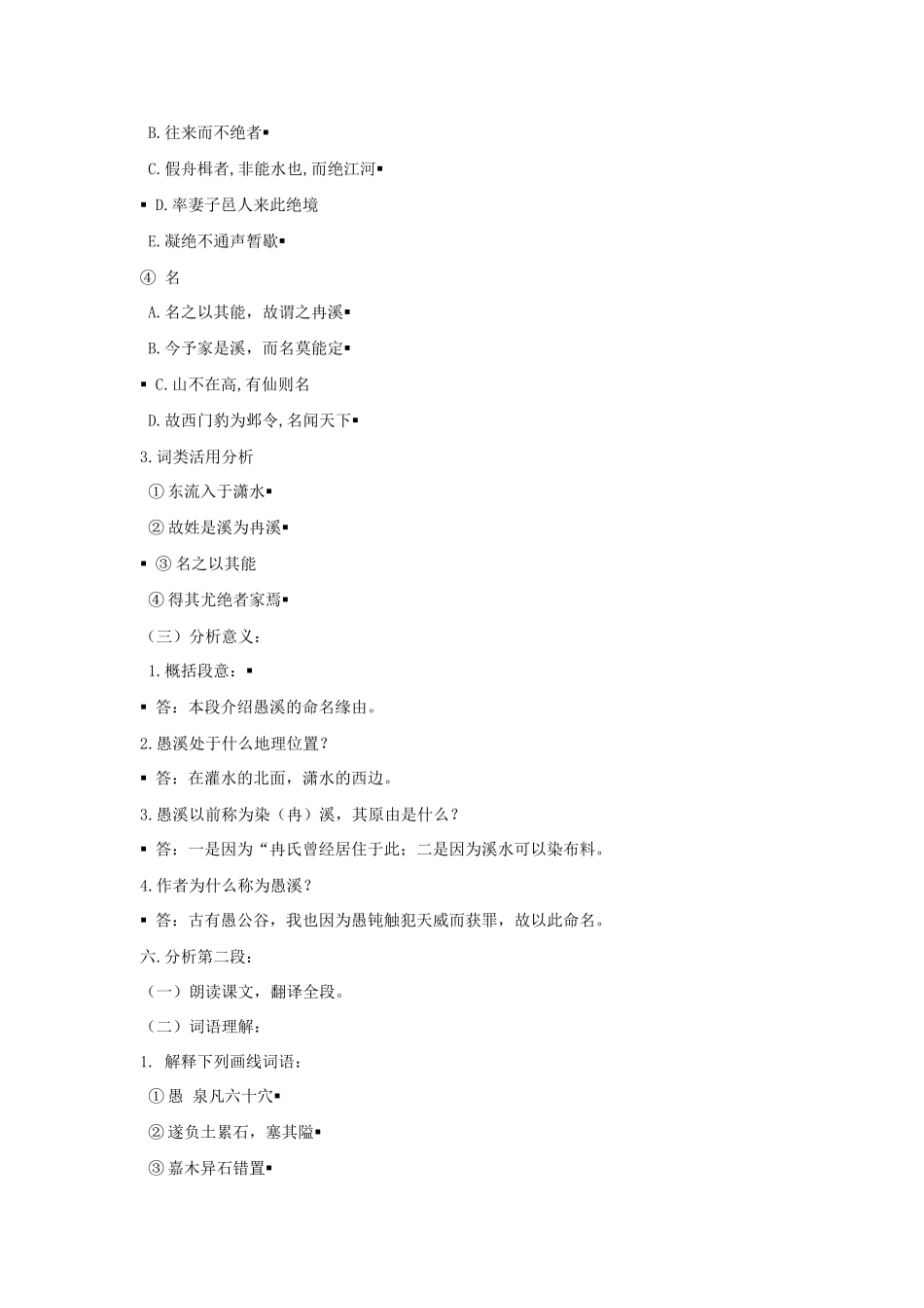 高中语文《愚溪诗序》教案及同步练习 人教版第四册_第3页