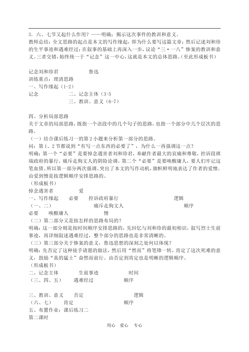 高中语文7　记念刘和珍君　教案2人教版必修1_第2页