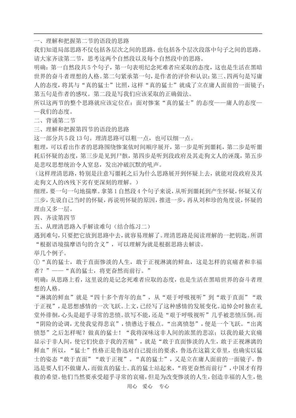 高中语文7　记念刘和珍君　教案2人教版必修1_第3页