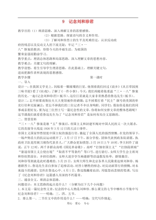 高中语文7　记念刘和珍君　教案2人教版必修1