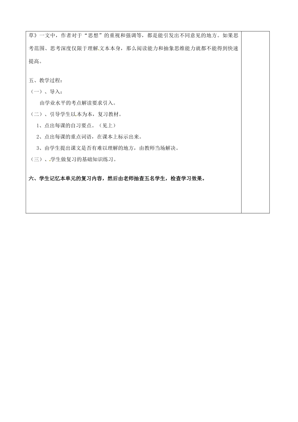 湖南省新田一中2013届高考语文学业水平考试 第三单元复习教案 新人教版必修4_第2页