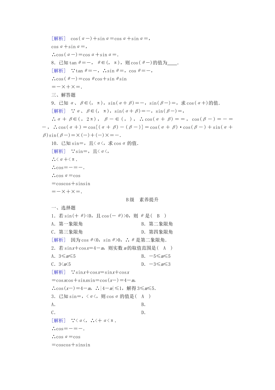 高中数学 第三章 三角恒等变换 3.1 两角和差的正弦、余弦和正切公式 3.1.1 两角差的余弦公式检测 新人教A版必修4-新人教A版高一必修4数学试题_第2页