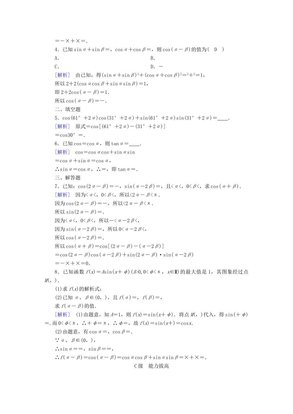 高中数学 第三章 三角恒等变换 3.1 两角和差的正弦、余弦和正切公式 3.1.1 两角差的余弦公式检测 新人教A版必修4-新人教A版高一必修4数学试题_第3页