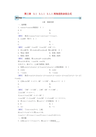 高中数学 第三章 三角恒等变换 3.1 两角和差的正弦、余弦和正切公式 3.1.1 两角差的余弦公式检测 新人教A版必修4-新人教A版高一必修4数学试题