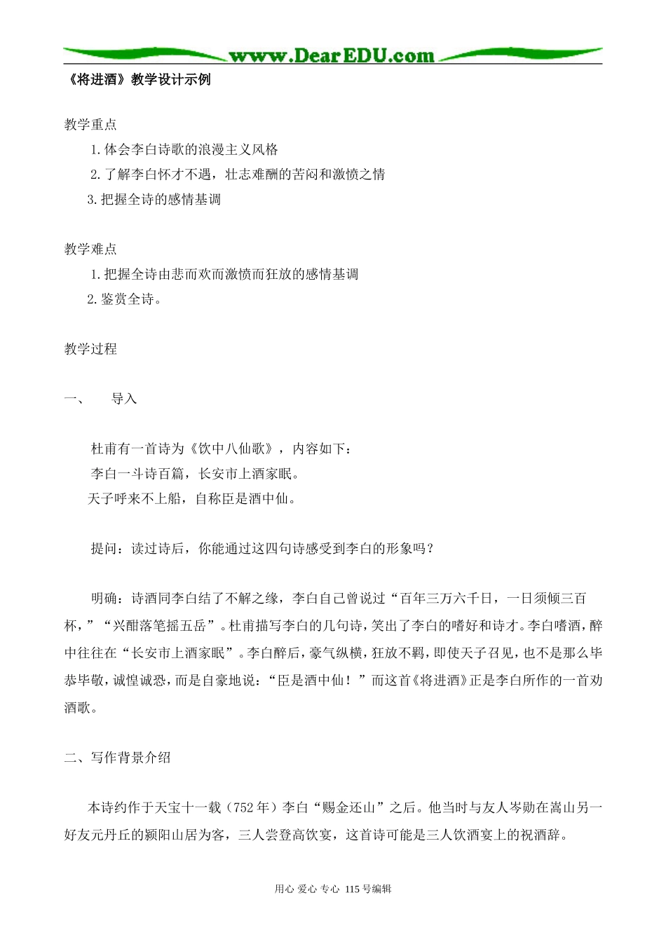 人教版高中语文第五册将进酒(2)_第1页