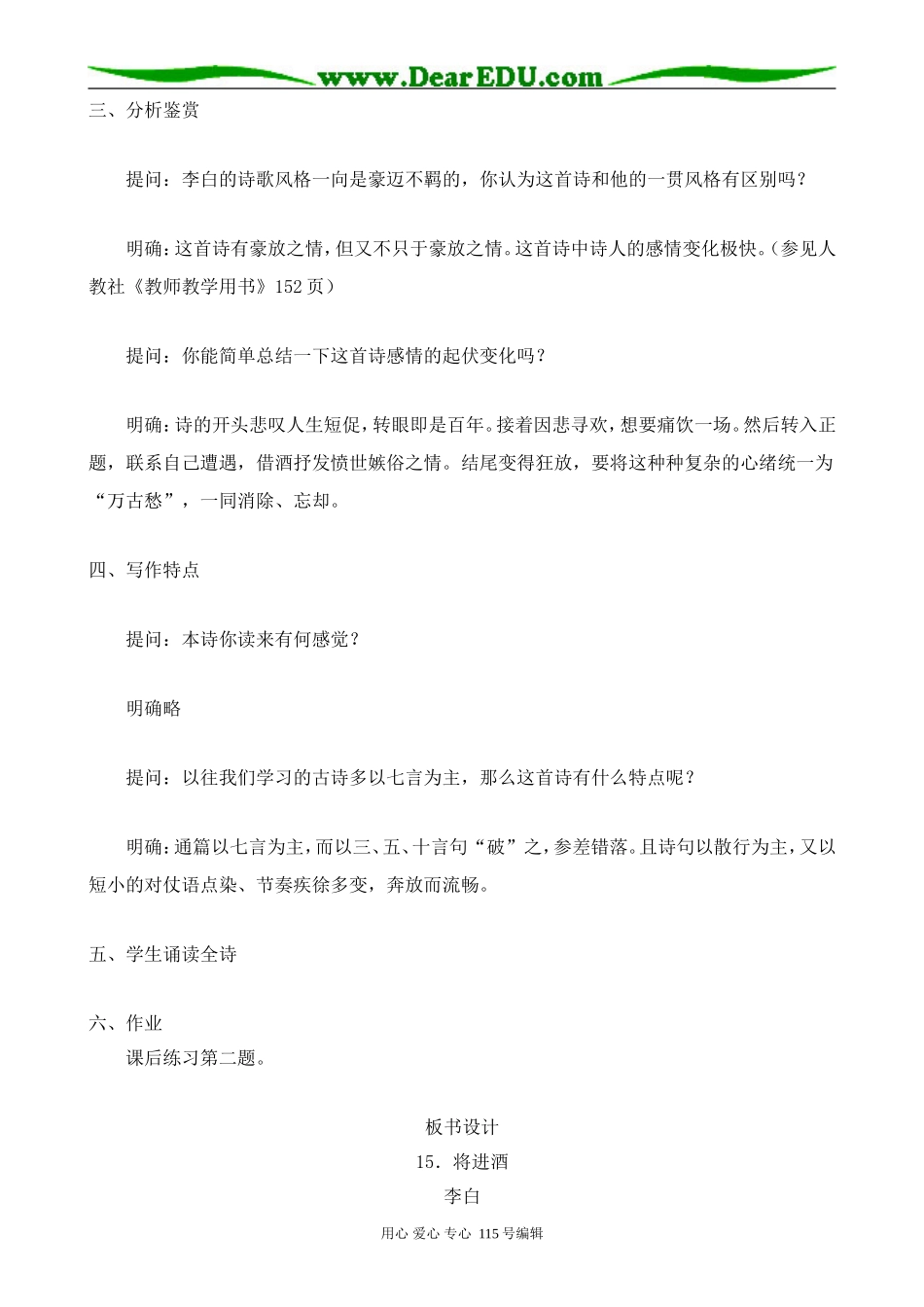 人教版高中语文第五册将进酒(2)_第2页