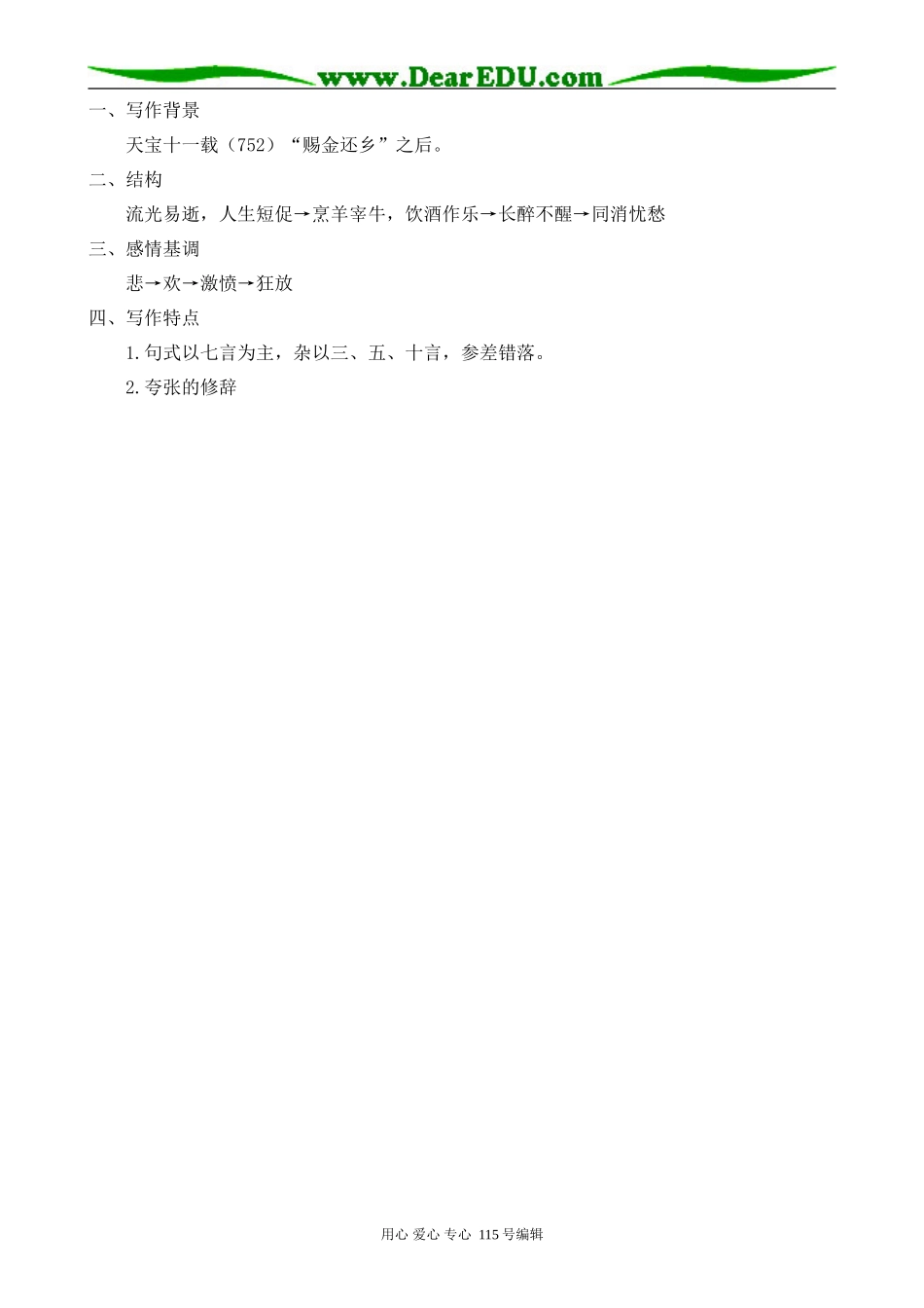 人教版高中语文第五册将进酒(2)_第3页