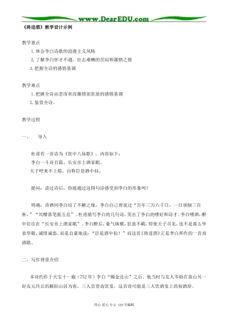 人教版高中语文第五册将进酒(2)