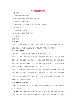 高中语文《肖邦故园》教案6 苏教版必修3