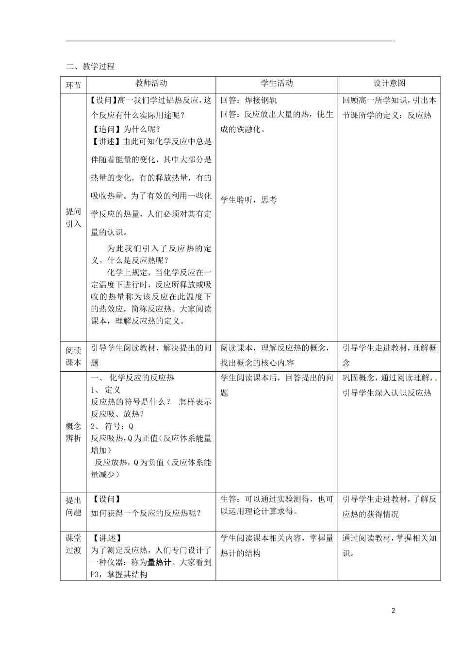 山东省枣庄三中高二化学《化学反应的热效应》教案4_第2页