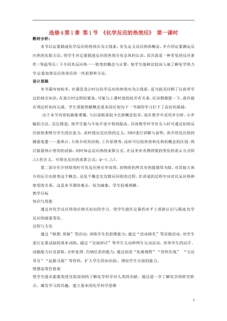 山东省枣庄三中高二化学《化学反应的热效应》教案4