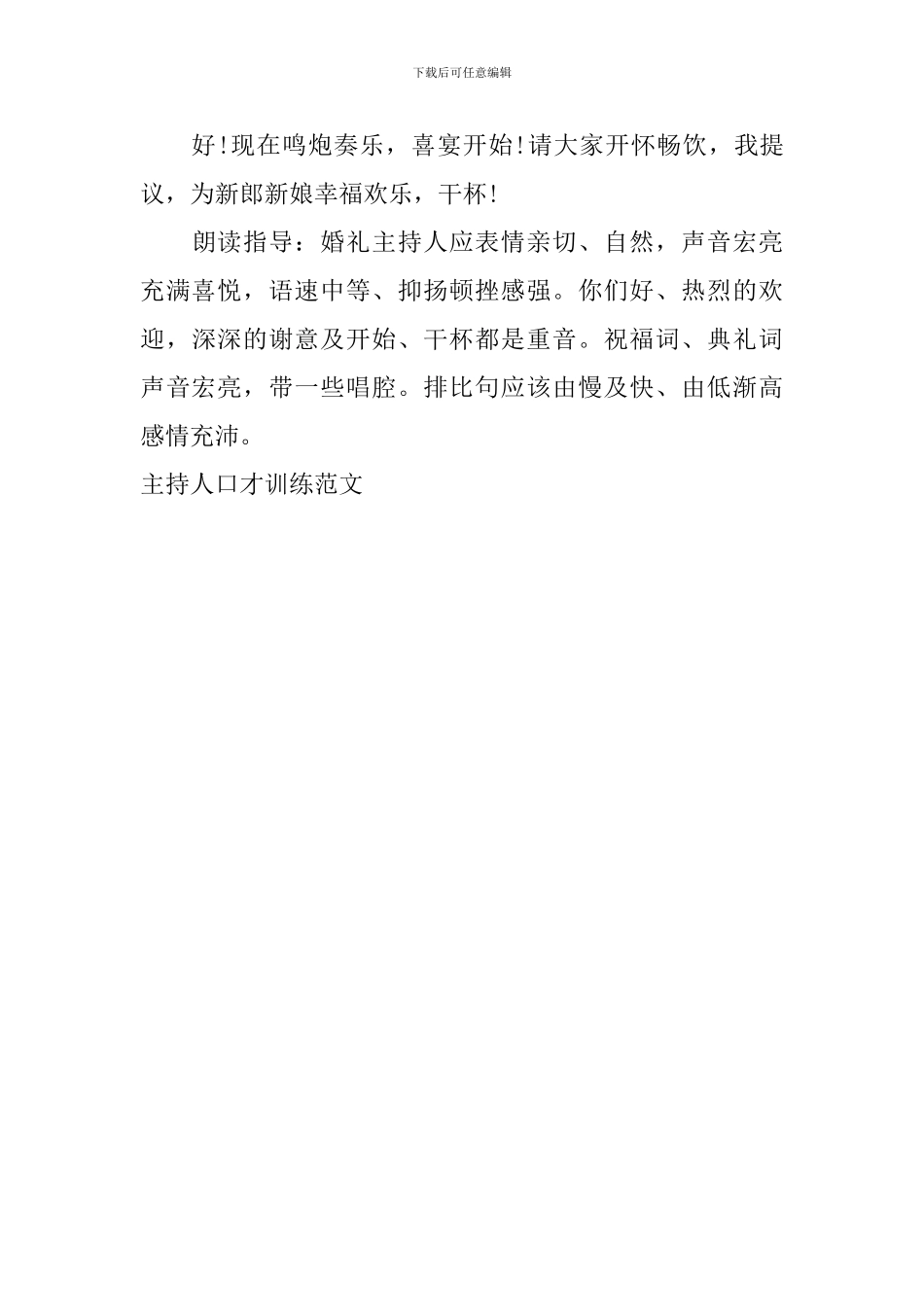 主持人口才训练范文_第3页