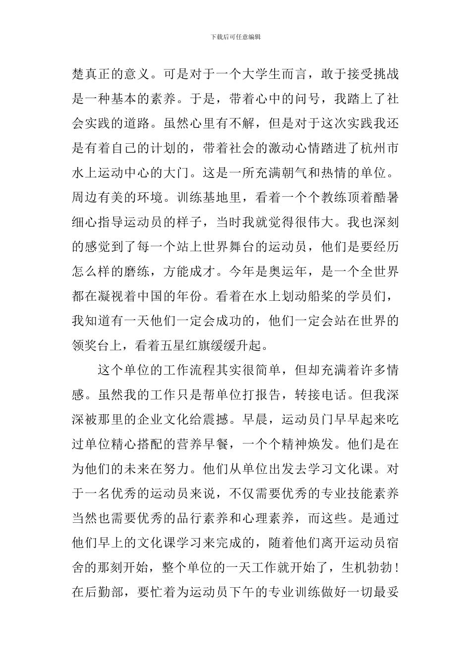 学生假期社会实践报告_第3页