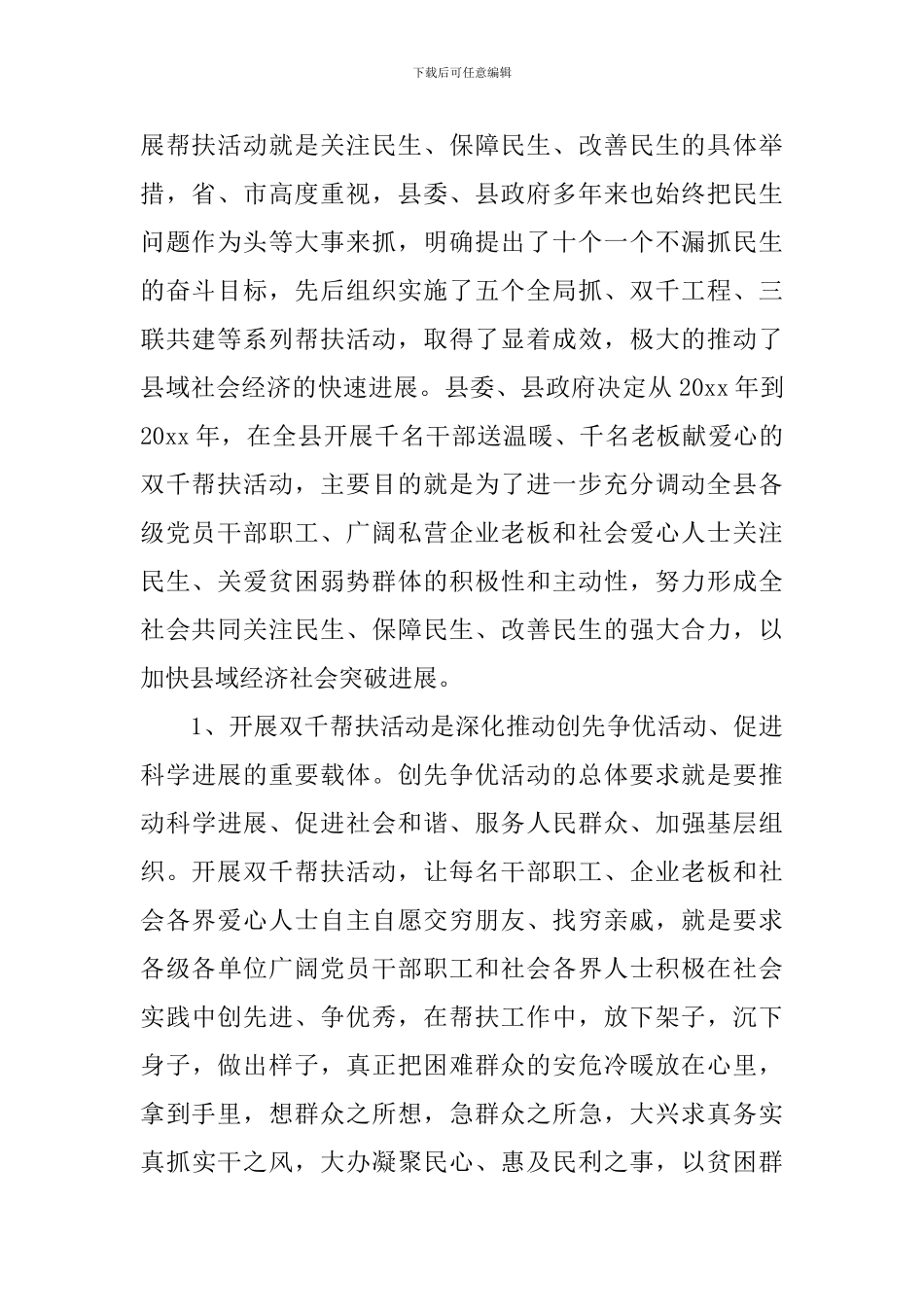 市宣传思想工作大会上发言范文大全(一)_第2页